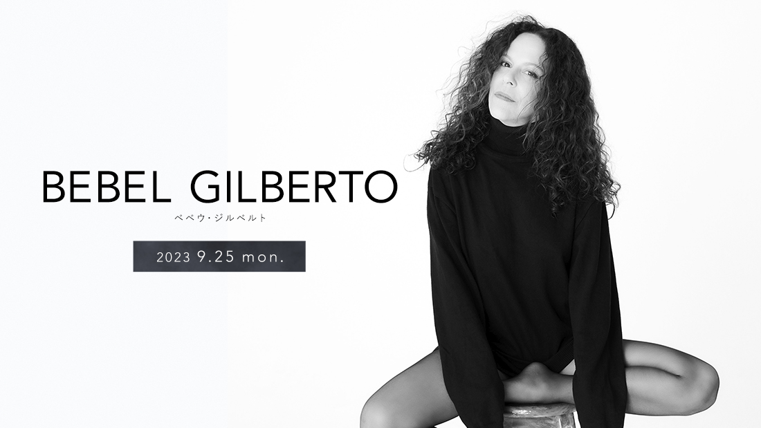 BEBEL GILBERTO ｜ベベウ・ジルベルト