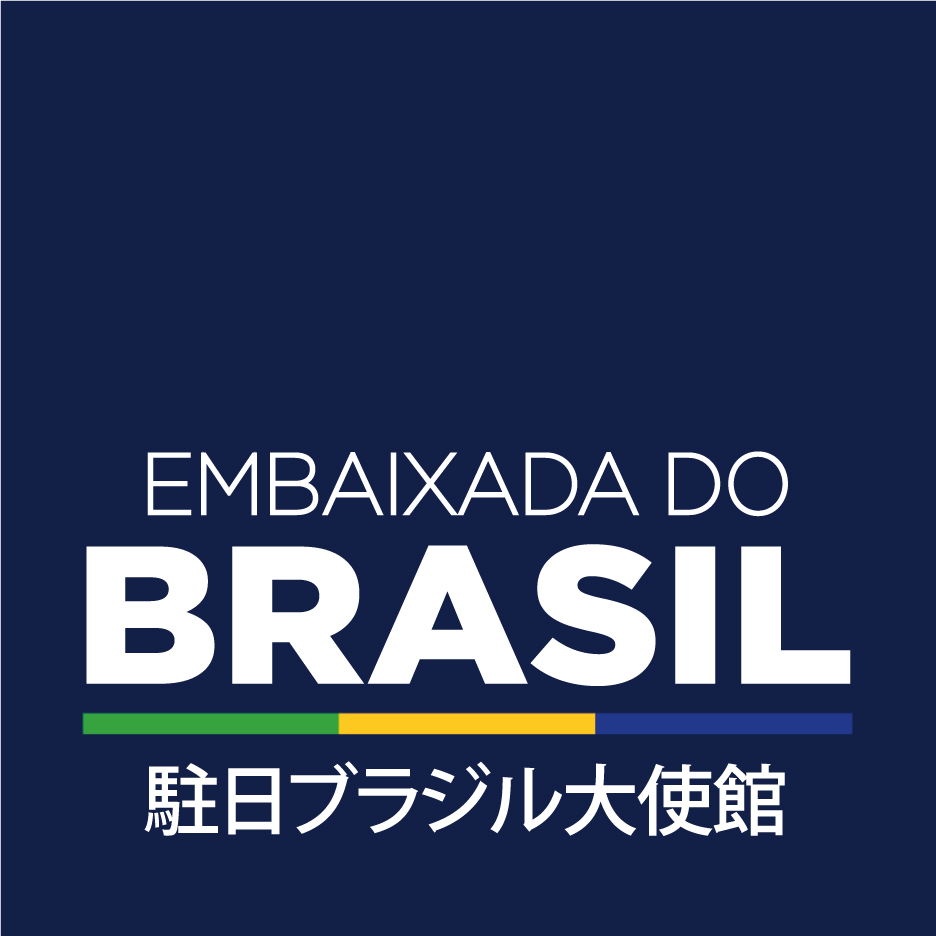 後援：ブラジル大使館