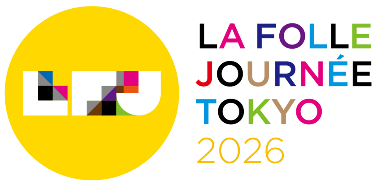 ラ・フォル・ジュルネ TOKYO 2026